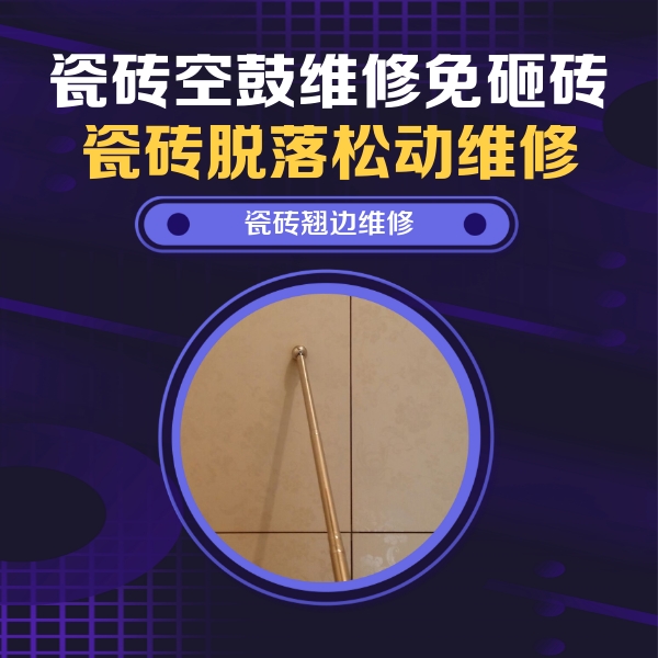 尼勒克瓷砖空鼓维修公司分享瓷砖胶的施工厚度对瓷砖空鼓有哪些影响