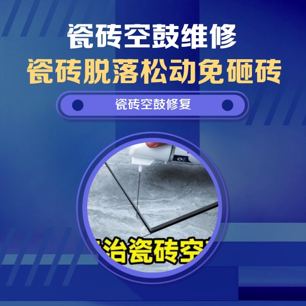 尼勒克瓷砖空鼓维修公司分享卫生间瓷砖翘边维修的方法